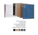 יומן שבועי מדורג מגנטי "ביזנס"24\17