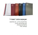 יומן שבועי מדורג "משרדי" 17\24