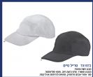 כובע Dry-Fit איכותי – טרייל טיים