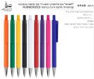 "לארגו" עט פלסטיק ראש ג'ל יפני מיוחד בכתיבה קטיפתית חלקה ורכה בגימור RUBBERIZED