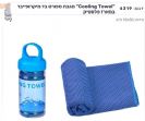 "Cooling Towel" מגבת ספורט