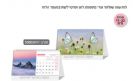 לוח שנה שולחני