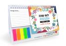 לוח שנה שולחני ממו ודגלונים