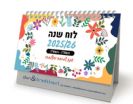 לוח שנה מלבני