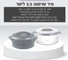 סיר טרמוס 3.5 ליטר