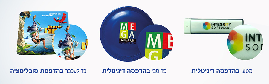 הדפסה צבעונית על מוצרי פרסום
