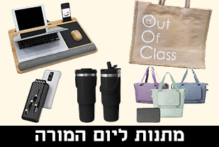 מתנות ליום המורה