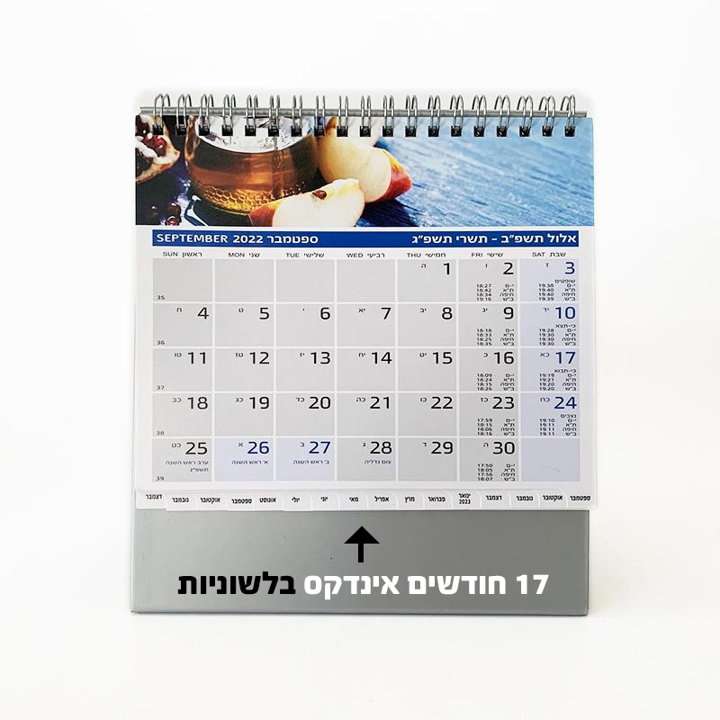 לוח שנה אינדקס