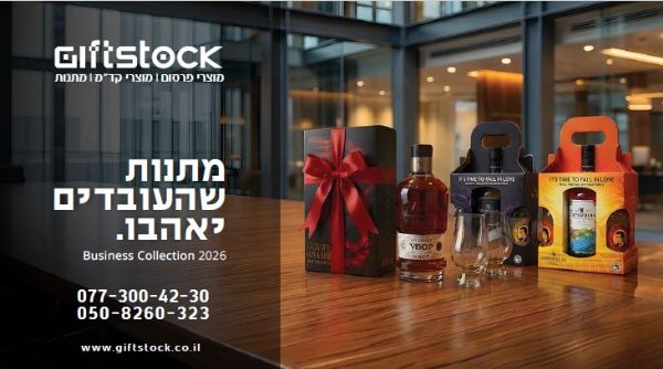 קטלוג מארזי יין וויסקי 2026