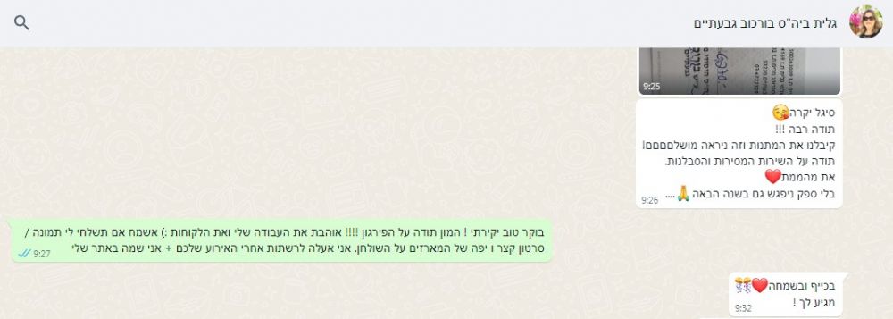 המלצה - בית ספר בורכוב גבעתיים