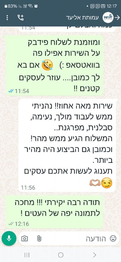 המלצה מעמותת אליעד