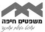אוניברסיטת חיפה משפטים  | לקוח GIFTSTOCK