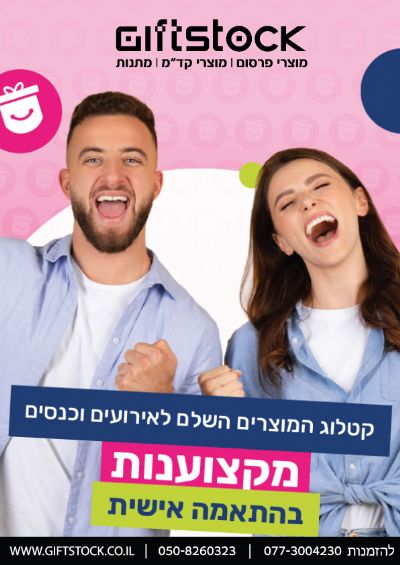 קטלוג למוצרי אירועים וכנסים - הפקות