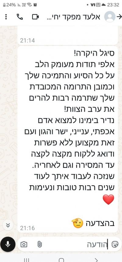 המלצה של מפקד יחידה - אלעד עשאל