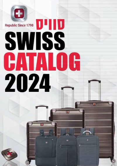 קטלוג מזוודות ותיקים SWISS - 2024