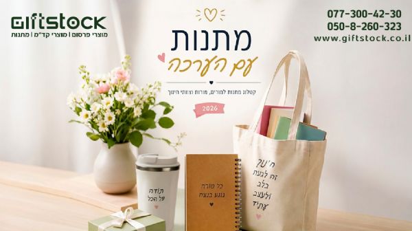 קטלוג מורים ותלמידים 2026