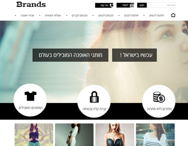 עיצוב חנות וירטואלית לבחירה - בראנדס