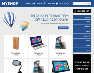 עיצוב חנות וירטואלית לבחירה - הפנינה הכחולה