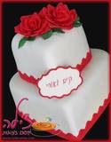 עוגת חתונה לחגיגת הנשואין של קים ואורי