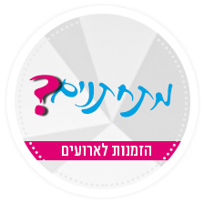 הזמנות לחתונה