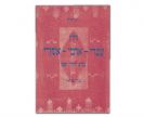 מילון עברי-ארמי | לשפה הארמית של יהודי כורדיסטאן (זאכו)| שני כרכים