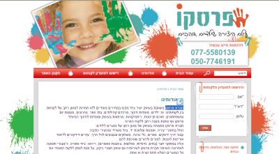 בניית אתר לחברת פרסקו