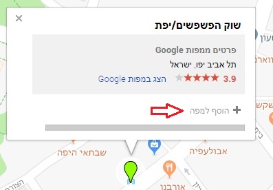 הטמעת מפה של גוגל באתר - הוסף לרשימה