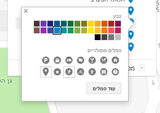 הטמעת מפה של גוגל באתר - עריכת האייקון
