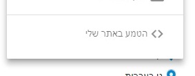 הטמעת מפה של גוגל באתר - הטמעת הקוד באתר