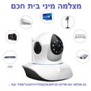 מצלמת מיני בית חכם