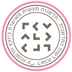 חדשנות מעשית מאושרת כיועץ חדשנות ע"י המדען הראשי