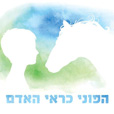 אורי גיטלין - מטפל רגשי בעזרת סוסי פוני