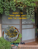 סל רעיונות לחינוך וסיוע טיפולי באמצעות בע"ח 