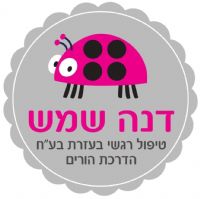 דנה שמש - מטפלת רגשית בעזרת בעלי חיים
