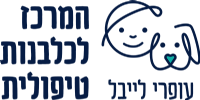 עופרי לייבל – המרכז לכלבנות טיפולית טיפול רגשי הנע