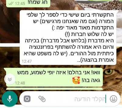 המלצות על ענת קציר אליאל - מטפלת בעזרת בעלי חיים, 