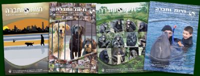 כתבי עת חיות וחברה קשר בין אנשים לבעלי חיים