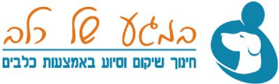 במגע של כלב - חינוך, שיקום וסיוע באמצעות כלבים