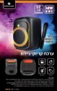 ערכת קריוקי ניידת עם דיבורית ומיקרופון MIRACASE 6.5 MKS10 40W