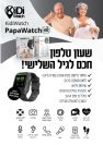 שעון חכם לגיל השלישי עם סים מובנה 4G Kidiwatch PapaWatch