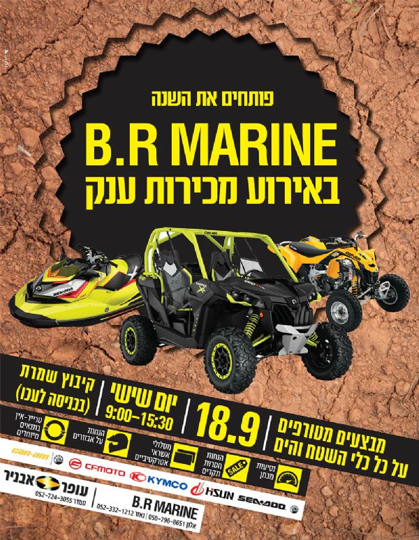 Br Marine מוסך מורשה מטעם היבואן עופר אבניר מו אירוע מכירות