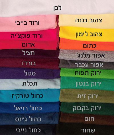 מגוון חולצות בצבעים להדפסה