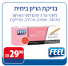בדיקת הריון ביתית - Feel