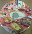 פסח CD