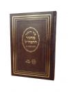 מחזור כיפור רמח"ל חדש צבע חום