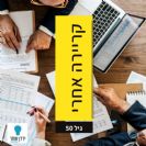 תעסוקה מעל גיל 50