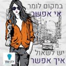 נשים בזירה המוניציפאלית