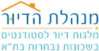 מנהלת הדיור