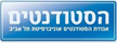 אגודת הסטודנטים - אוניברסיטת תל אביב