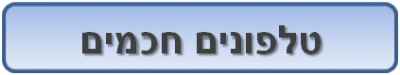 טלפונים חכמים